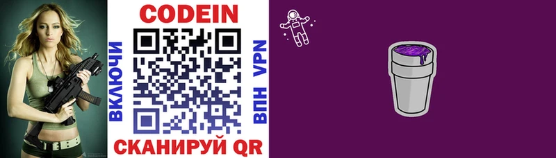 купить закладку Борзя Кодеин напиток Lean (лин)